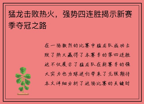 猛龙击败热火，强势四连胜揭示新赛季夺冠之路