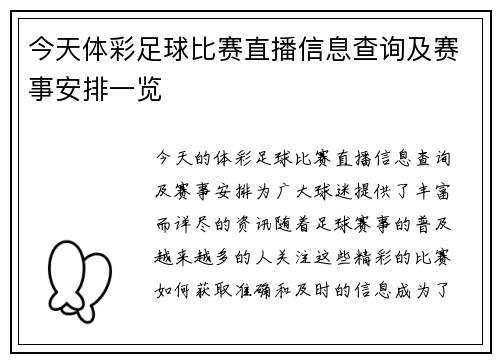 今天体彩足球比赛直播信息查询及赛事安排一览