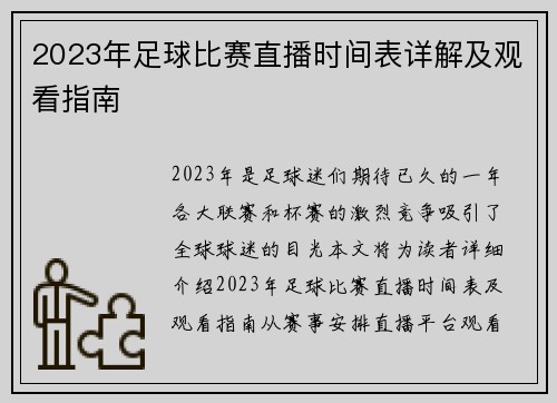 2023年足球比赛直播时间表详解及观看指南